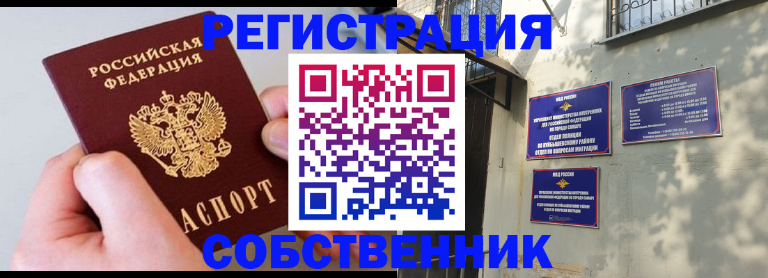 временная регистрация в Черепаново