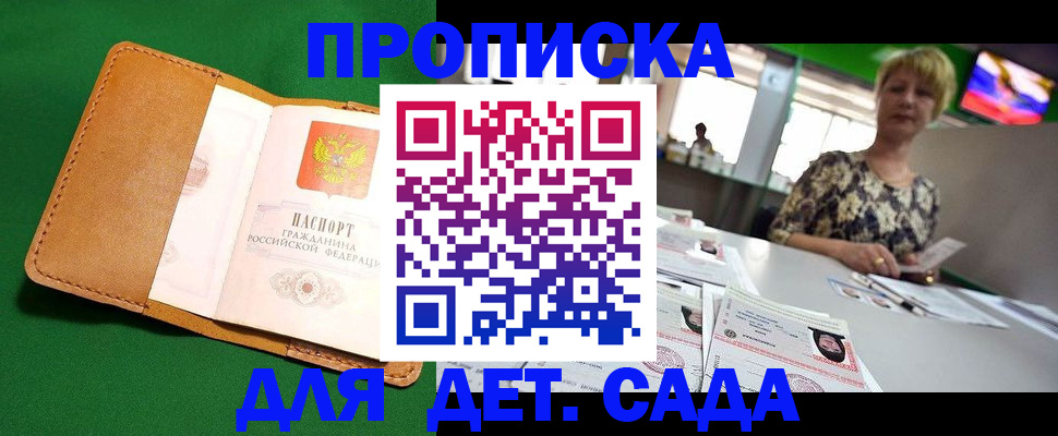 временная регистрация купить в Черепаново