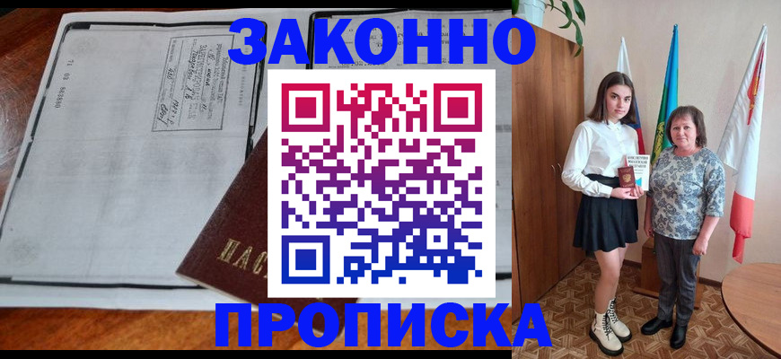 временная регистрация адрес в Черепаново