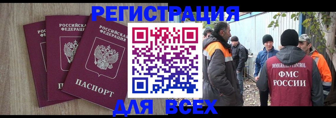 прописка регистрация в Черепаново